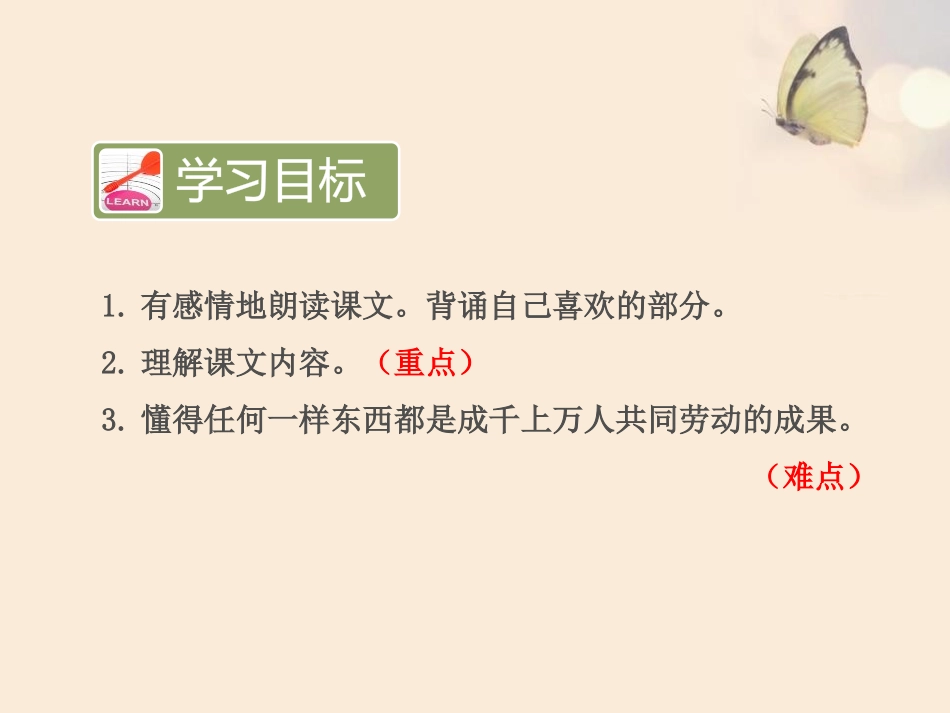 《千人糕》PPT课件(第二课时)[部编版二年级语文下册]_第2页
