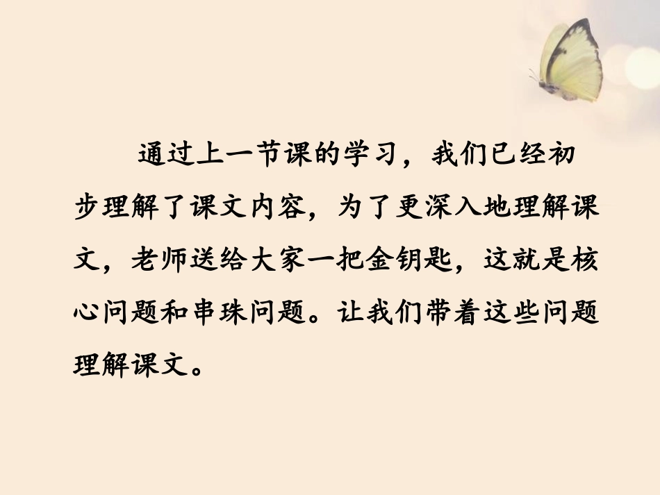 《千人糕》PPT课件(第二课时)[部编版二年级语文下册]_第3页