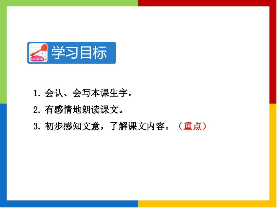 《一匹出色的马》PPT课件(第一课时)[部编版二年级语文]_第2页