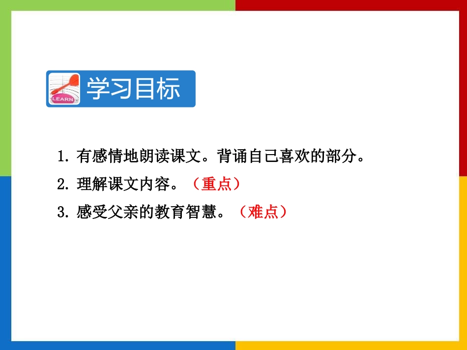 《一匹出色的马》PPT课件(第二课时)[部编版二年级语文]_第2页