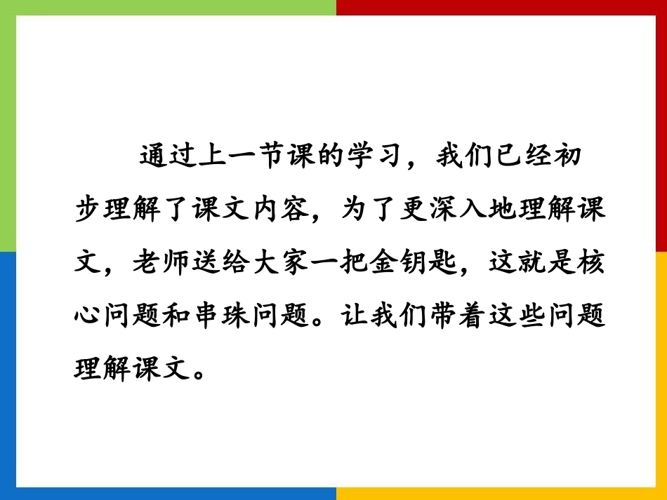《一匹出色的马》PPT课件(第二课时)[部编版二年级语文]_第3页