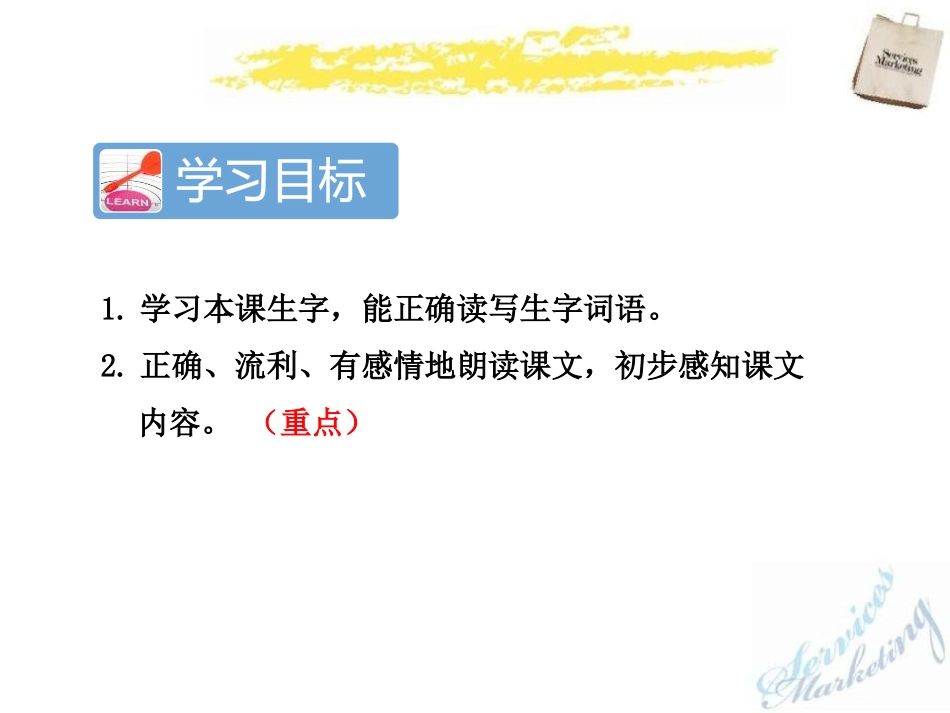 《神州谣》PPT课件(第一课时)[部编版二年级语文下册]_第1页
