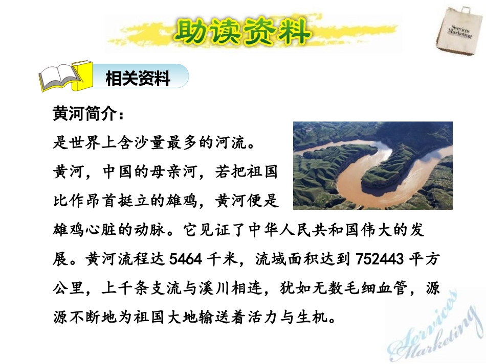 《神州谣》PPT课件(第一课时)[部编版二年级语文下册]_第2页