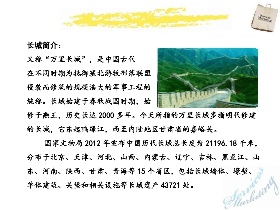 《神州谣》PPT课件(第一课时)[部编版二年级语文下册]_第3页