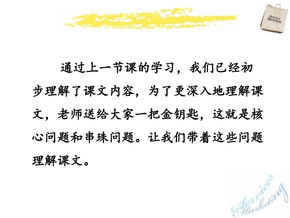《神州谣》PPT课件(第二课时)[部编版二年级语文下册]_第2页
