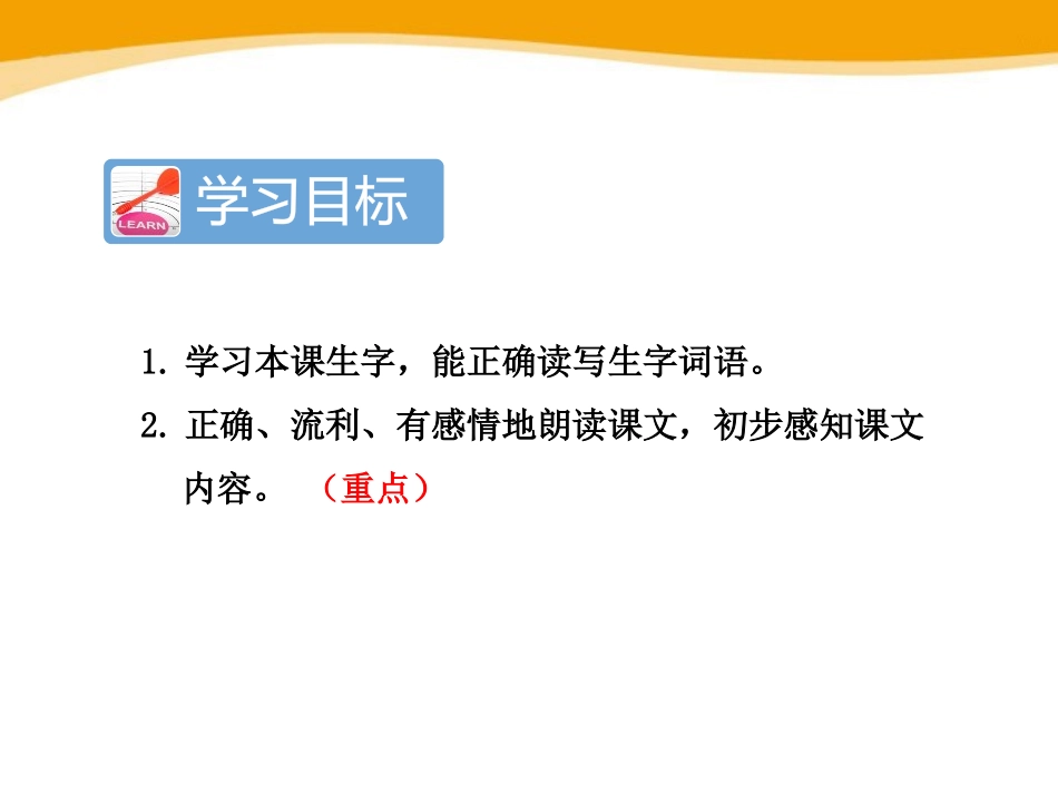 《传统节日》PPT课件(第一课时)[部编版二年级语文下册]_第1页
