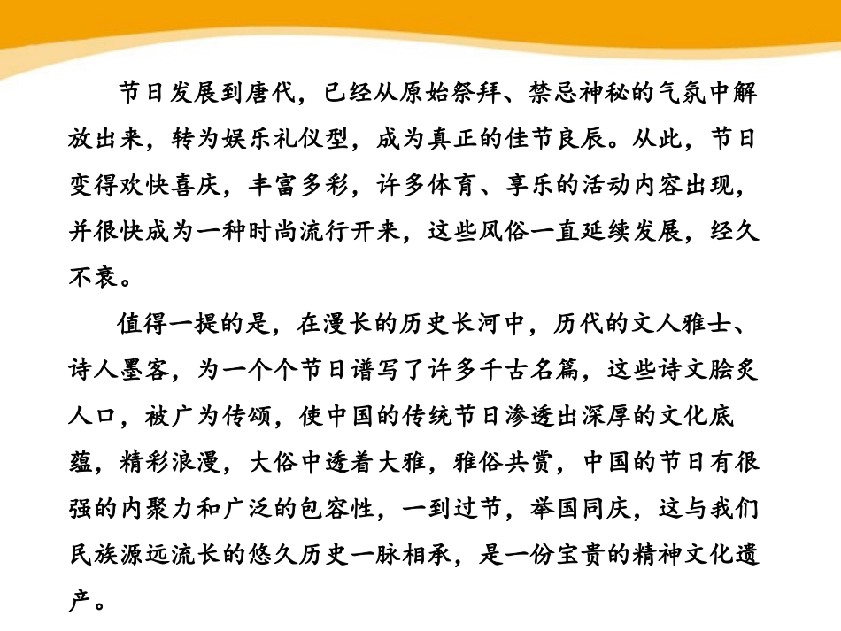 《传统节日》PPT课件(第一课时)[部编版二年级语文下册]_第2页