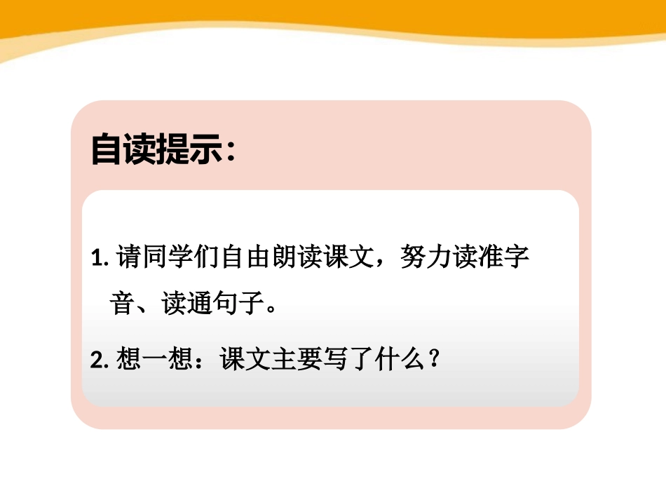 《传统节日》PPT课件(第一课时)[部编版二年级语文下册]_第3页