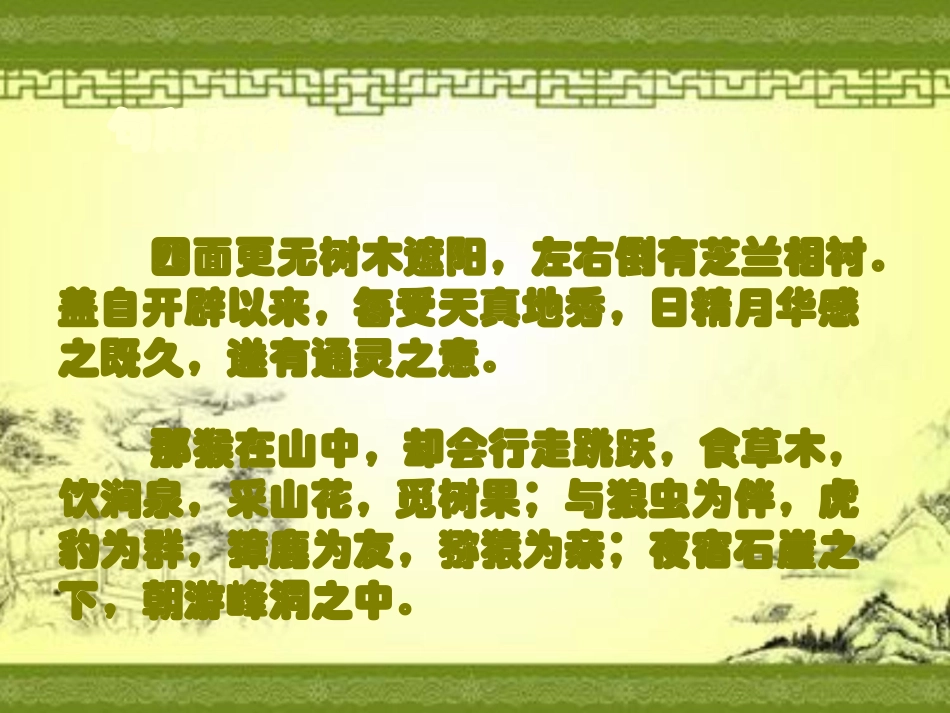 《猴王出世》PPT课件[部编版五年级语文下册]_第3页