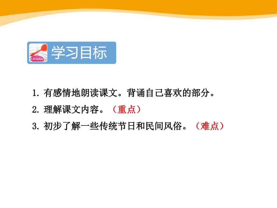 《传统节日》PPT课件(第二课时)[部编版二年级语文下册]_第1页