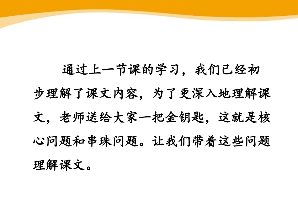 《传统节日》PPT课件(第二课时)[部编版二年级语文下册]_第2页