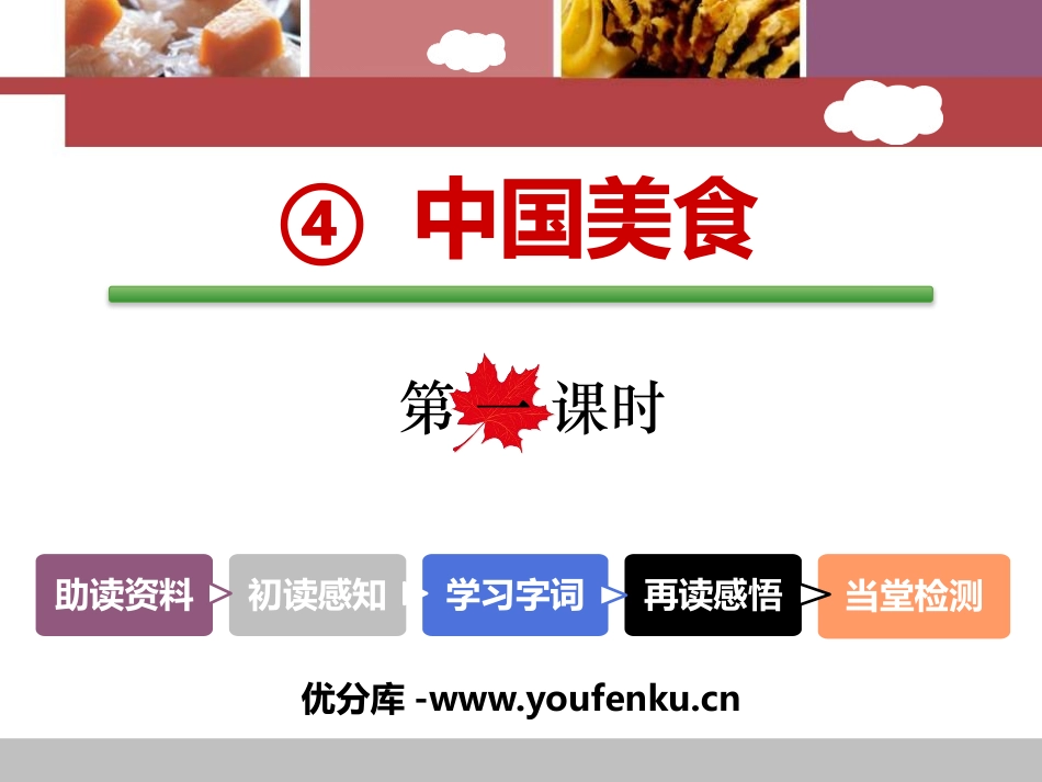 《中国美食》PPT课件(第一课时)[部编版二年级语文下册]_第1页