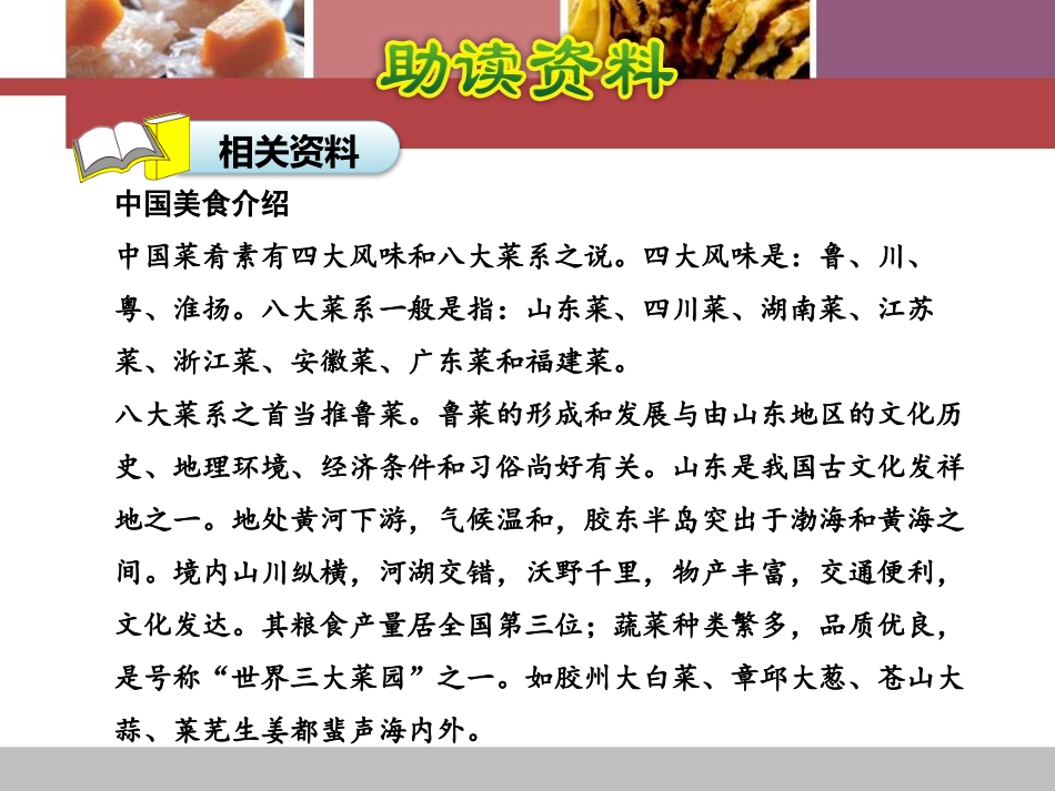《中国美食》PPT课件(第一课时)[部编版二年级语文下册]_第3页