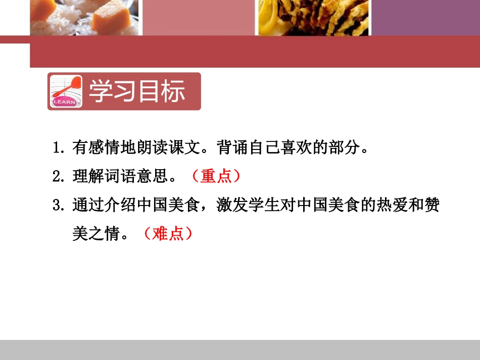 《中国美食》PPT课件(第二课时)[部编版二年级语文下册]_第2页