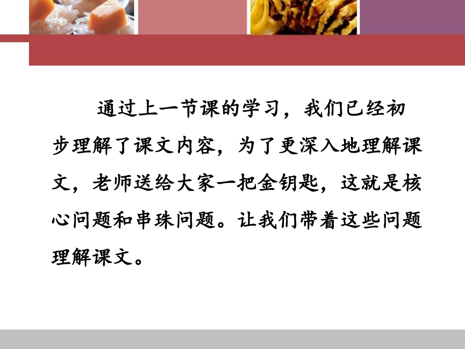 《中国美食》PPT课件(第二课时)[部编版二年级语文下册]_第3页