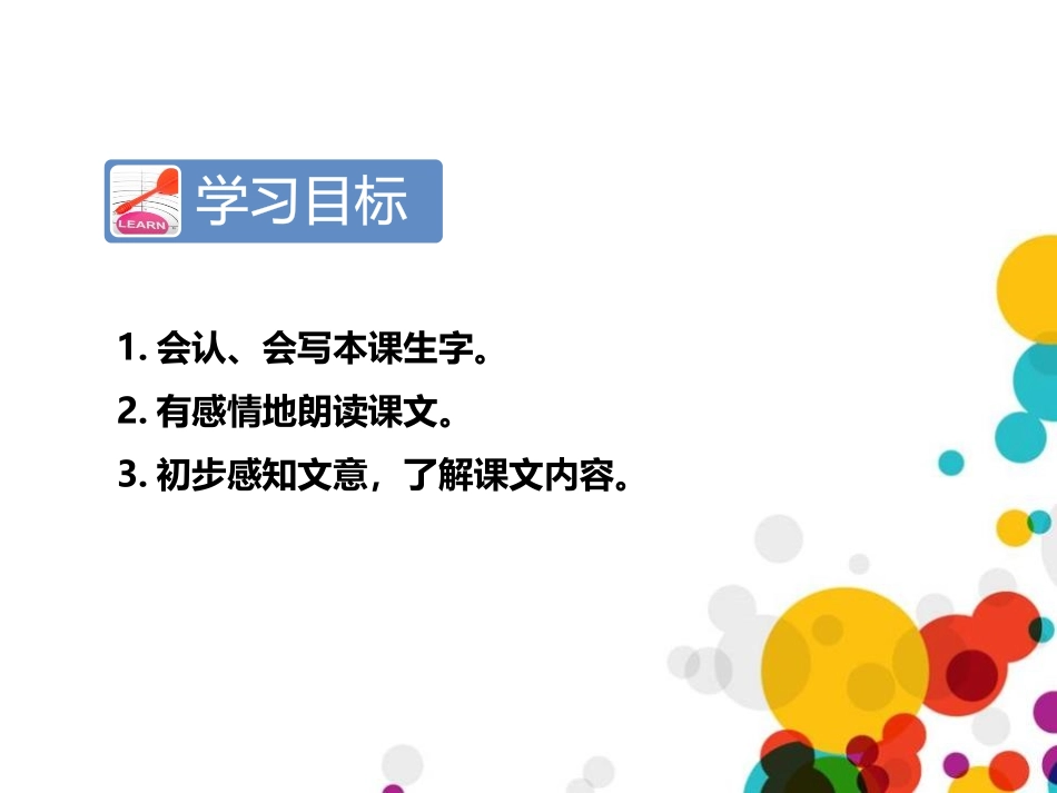 《彩色的梦》PPT课件(第一课时)[部编版二年级语文下册]_第2页