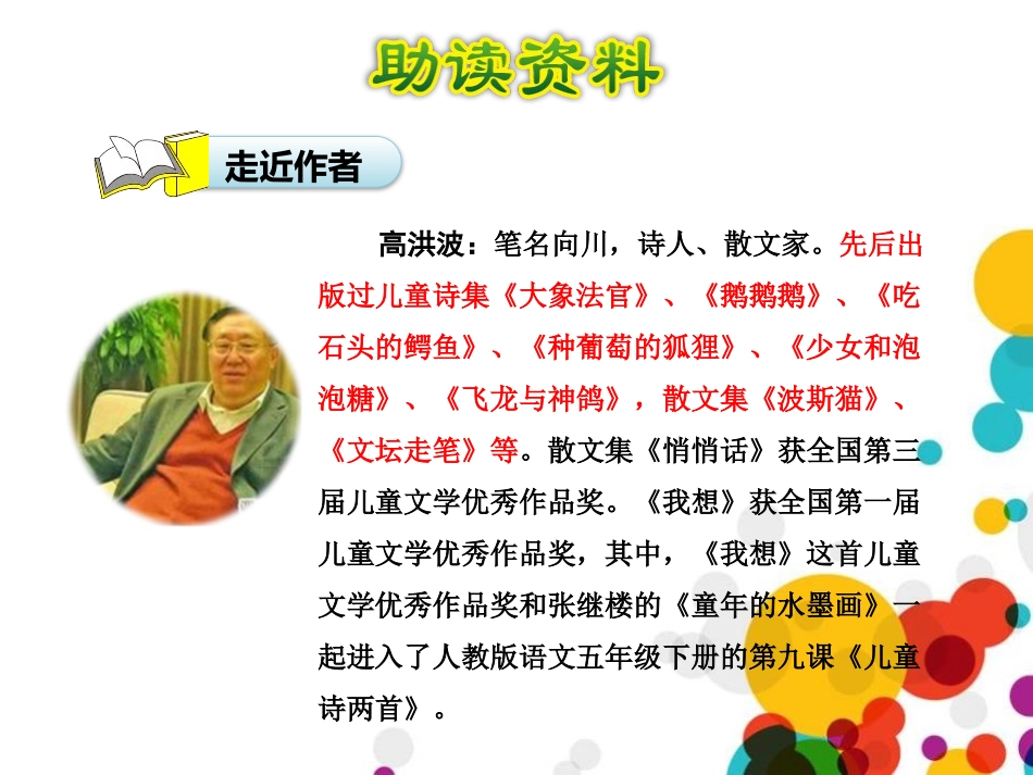 《彩色的梦》PPT课件(第一课时)[部编版二年级语文下册]_第3页