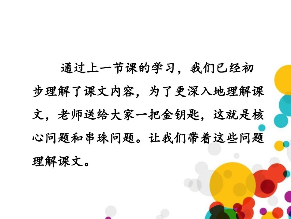 《彩色的梦》PPT课件(第二课时)[部编版二年级语文下册]_第3页