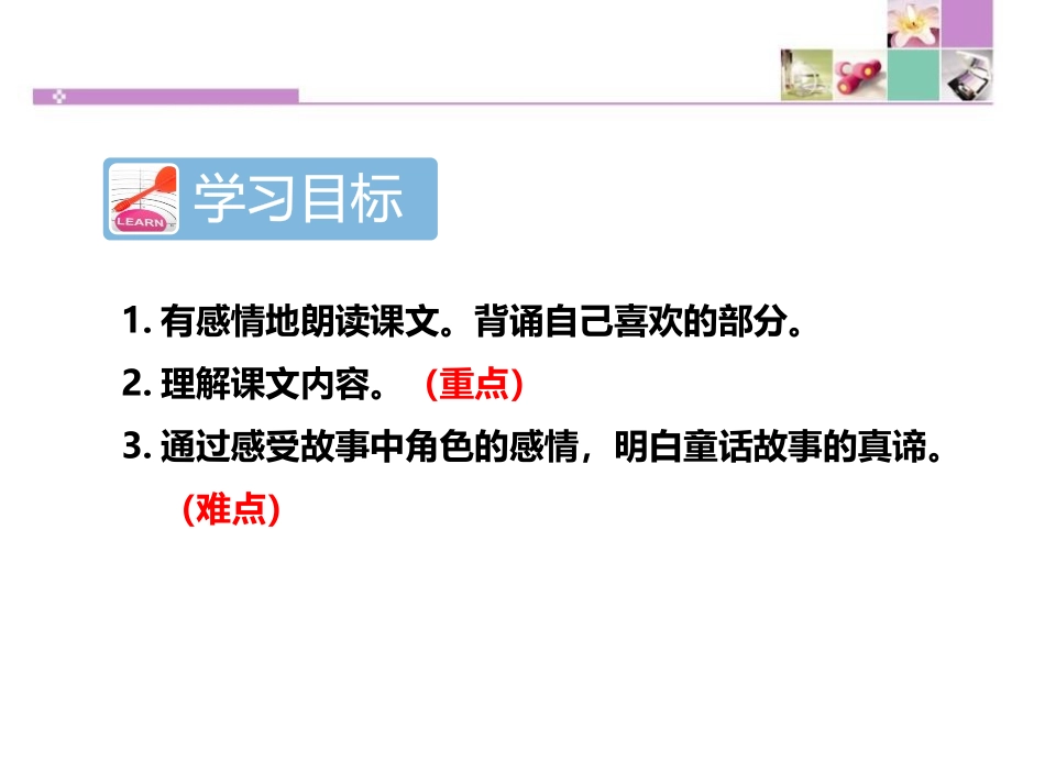 《枫树上的喜鹊》PPT课件(第二课时)[部编版二年级语文]_第2页