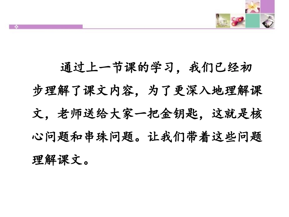 《枫树上的喜鹊》PPT课件(第二课时)[部编版二年级语文]_第3页