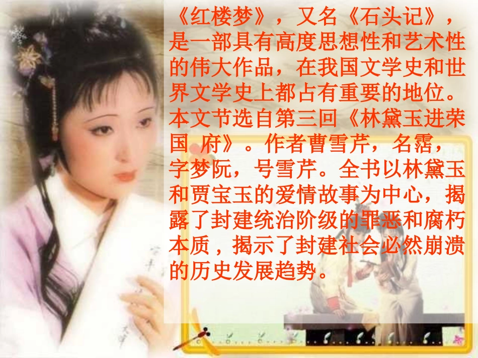 《人物描写一组》PPT课件[部编版五年级语文下册]_第2页