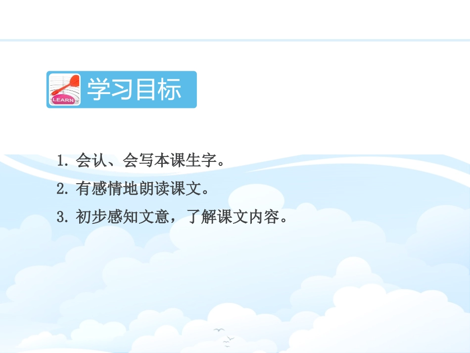 《沙滩上的童话》PPT课件(第一课时)[部编版二年级语文]_第1页