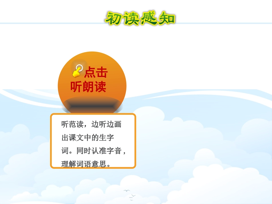 《沙滩上的童话》PPT课件(第一课时)[部编版二年级语文]_第3页