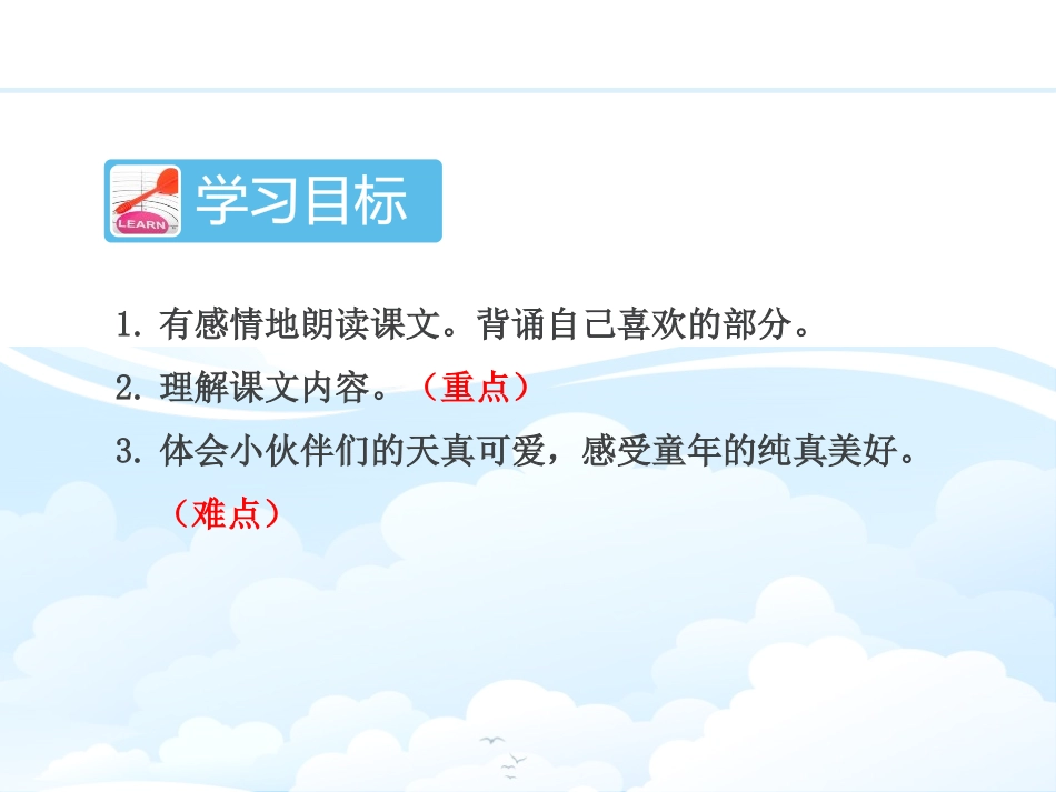 《沙滩上的童话》PPT课件(第二课时)[部编版二年级语文]_第1页