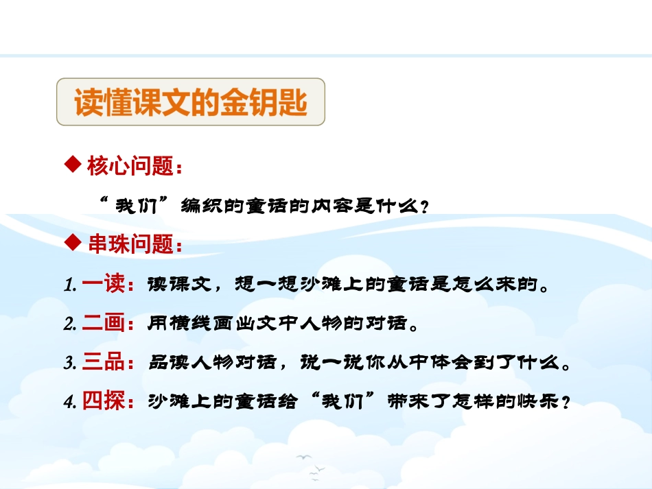 《沙滩上的童话》PPT课件(第二课时)[部编版二年级语文]_第3页