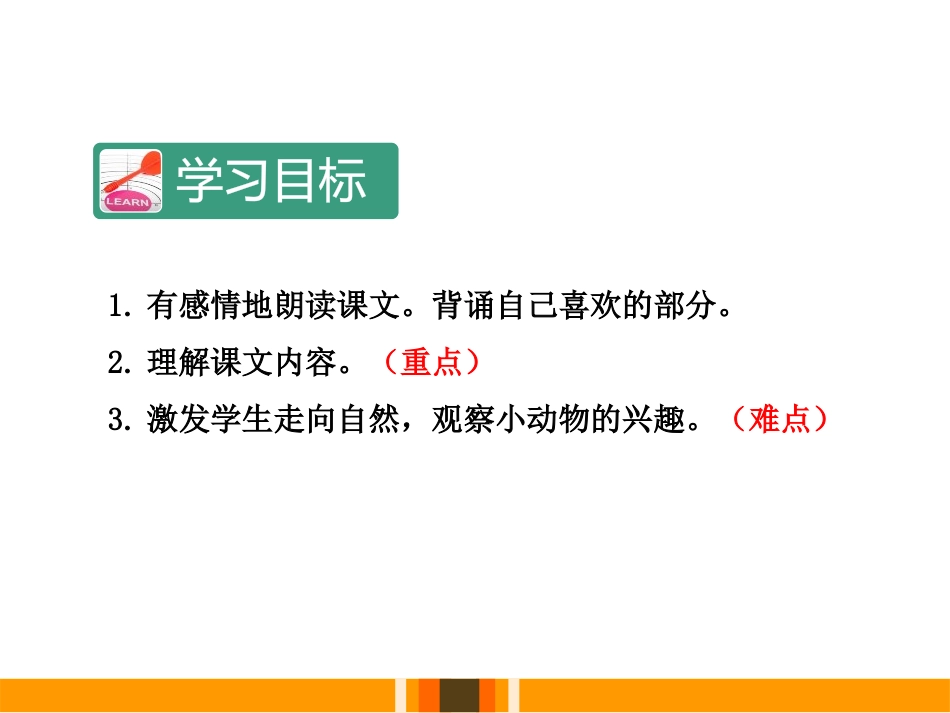 《我是一只小虫子》PPT课件(第二课时)[部编版二年级语文]_第2页
