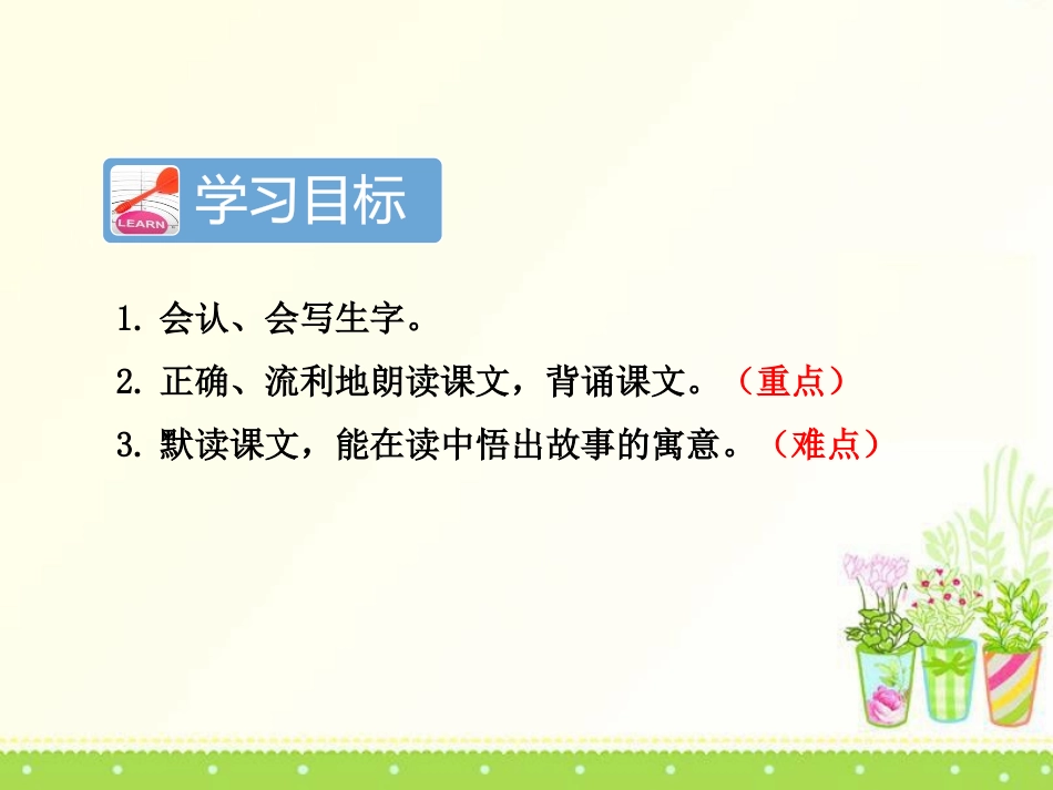 《亡羊补牢》PPT课件[部编版二年级语文下册]_第2页