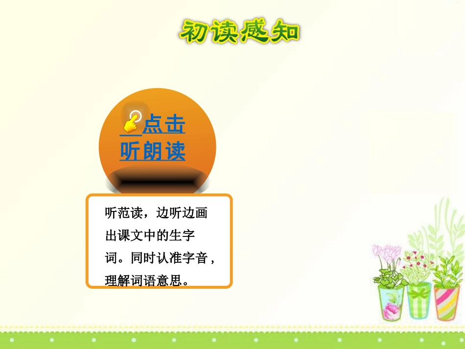 《亡羊补牢》PPT课件[部编版二年级语文下册]_第3页