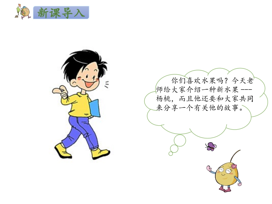 《画杨桃》PPT课件[部编版二年级语文下册]_第2页