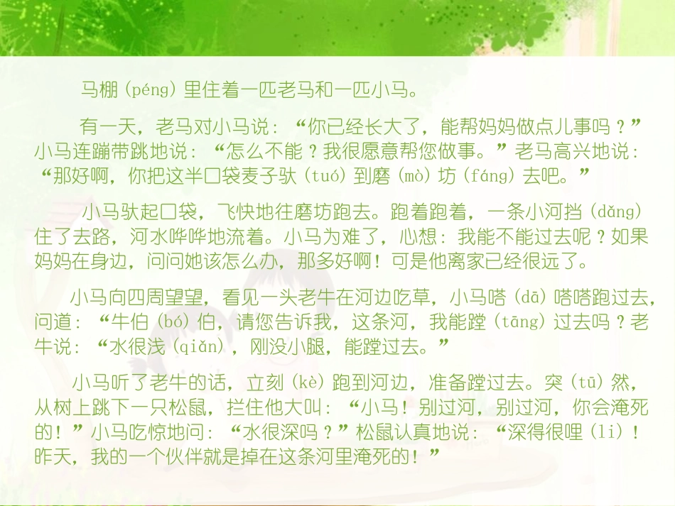 《小马过河》PPT课件[部编版二年级语文下册]_第3页