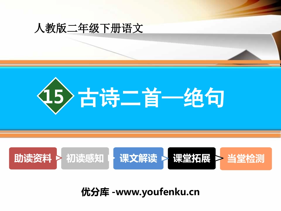 《绝句》PPT课件[部编版二年级语文下册]_第1页