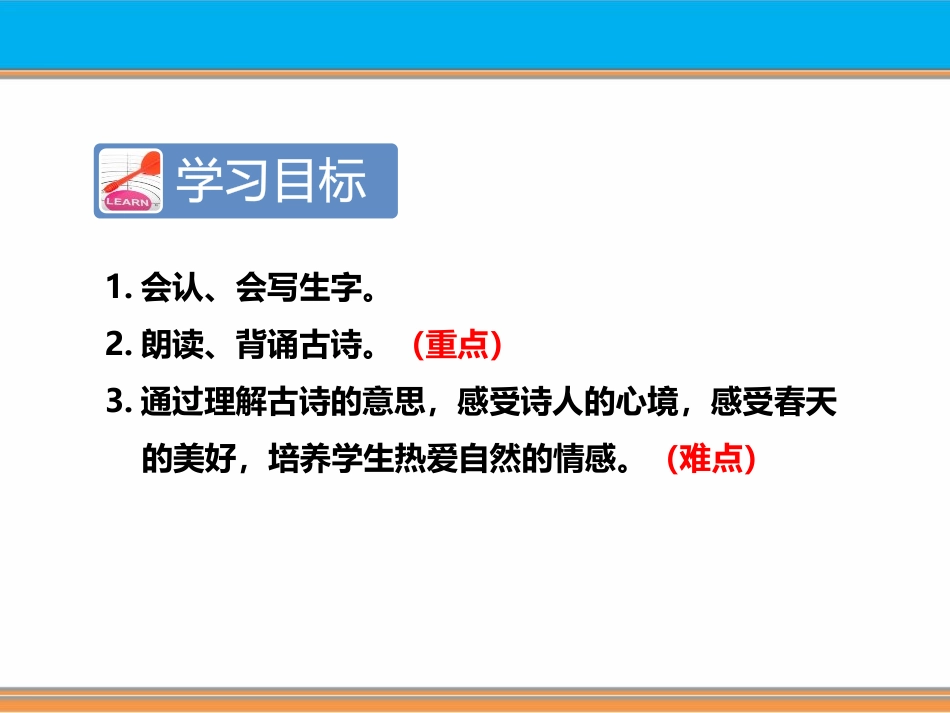 《绝句》PPT课件[部编版二年级语文下册]_第2页