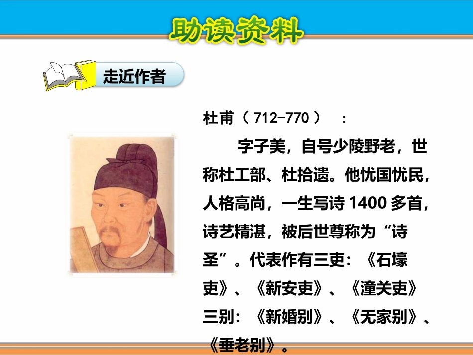 《绝句》PPT课件[部编版二年级语文下册]_第3页