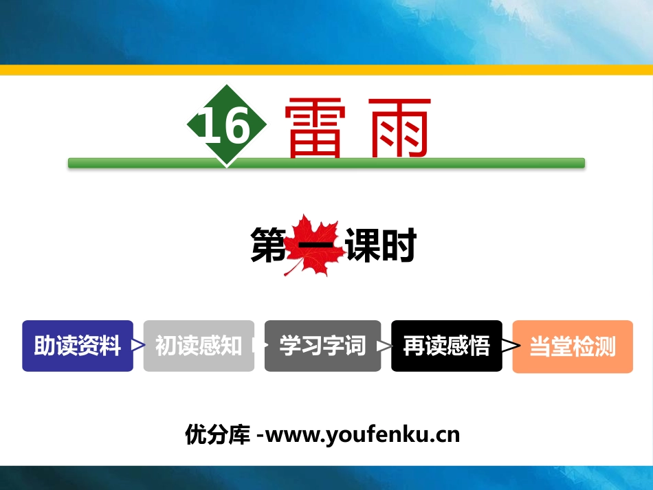 《雷雨》PPT课件(第一课时)[部编版二年级语文下册]_第1页