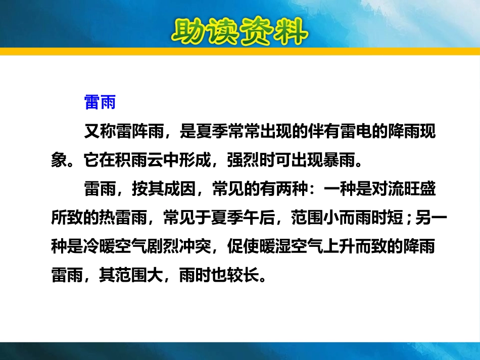 《雷雨》PPT课件(第一课时)[部编版二年级语文下册]_第3页