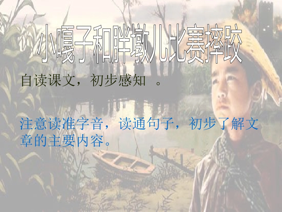《人物描写一组》PPT课件[部编版五年级语文下册]_第2页