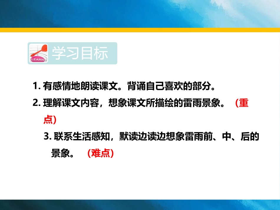 《雷雨》PPT课件(第二课时)[部编版二年级语文下册]_第2页