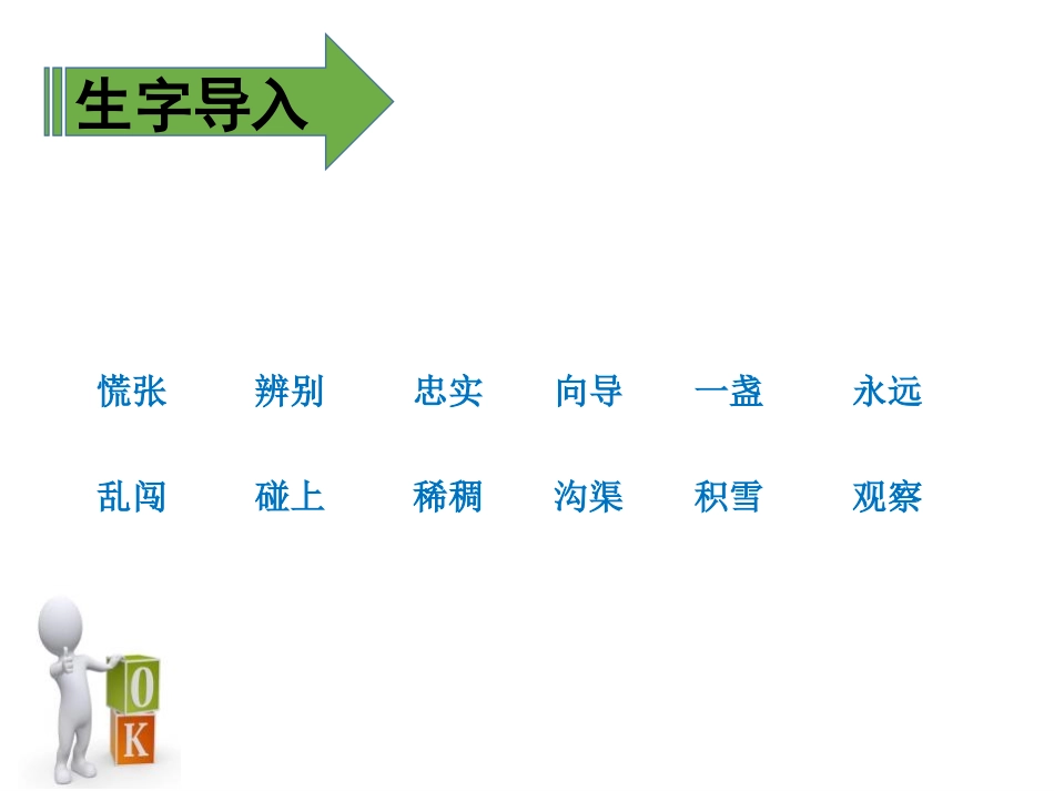 《要是你在野外迷了路》PPT课件(第二课时)[部编版二年级语文]_第3页