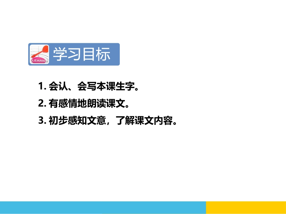 《大象的耳朵》PPT课件(第一课时)[部编版二年级语文下册]_第2页