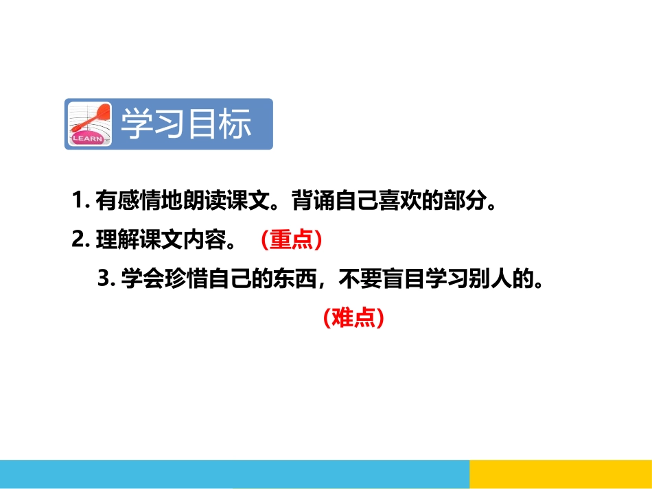 《大象的耳朵》PPT课件(第二课时)[部编版二年级语文下册]_第2页