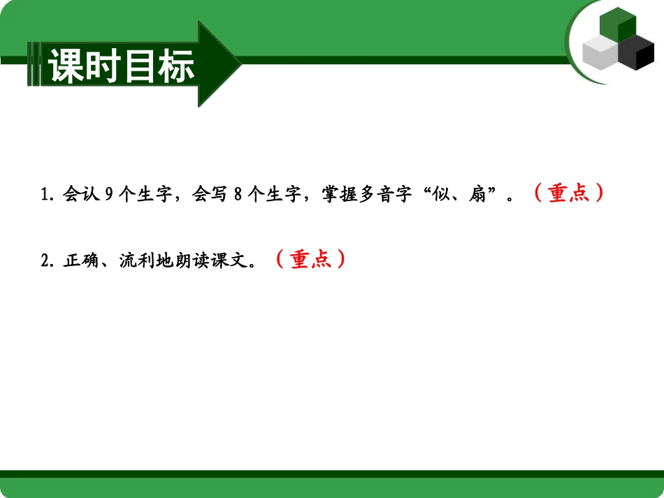 《大象的耳朵》PPT(第一课时)PPT课件[部编版二年级语文]_第3页
