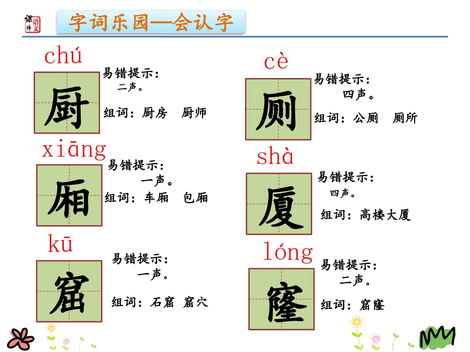 《语文园地五》PPT课件[部编版二年级语文下册]_第3页