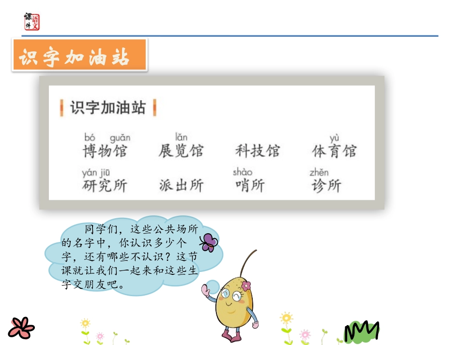 《语文园地六》PPT课件[部编版二年级语文下册]_第3页