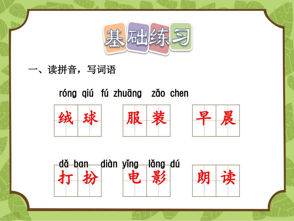 《大青树下的小学》PPT课件[部编版三年级语文上册]_第2页