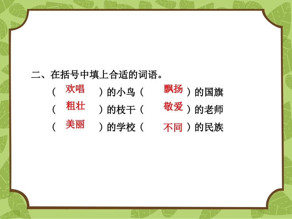 《大青树下的小学》PPT课件[部编版三年级语文上册]_第3页