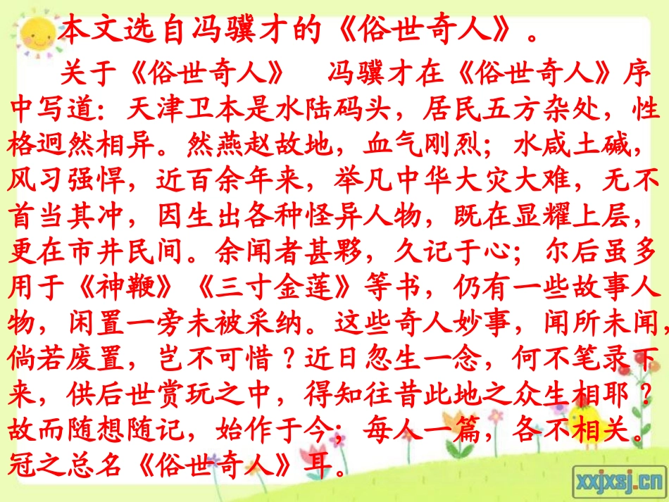 《刷子李》PPT课件[部编版五年级语文下册]_第2页